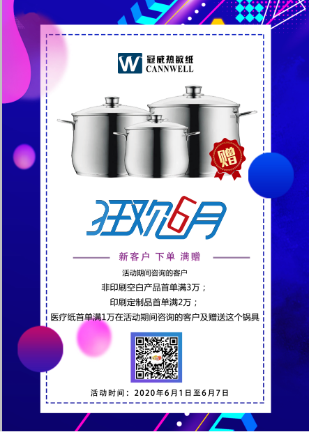 庄闲游戏热敏纸