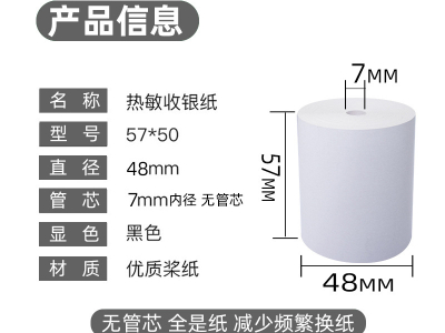 收银纸的尺寸有什么？