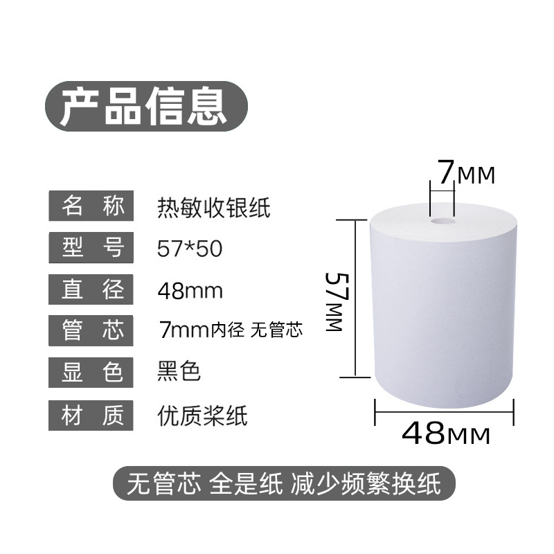 收银纸的尺寸有什么？