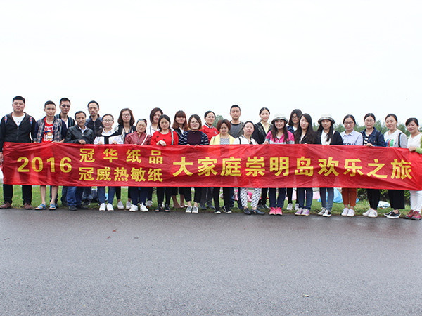 庄闲游戏2016年团队旅游