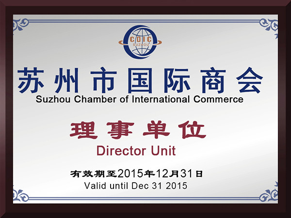 庄闲游戏苏州市国际商会理事单位