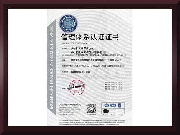 庄闲游戏管理体系认证证书